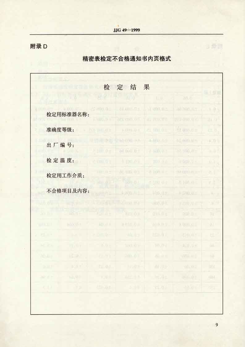 檢定規(guī)程P13