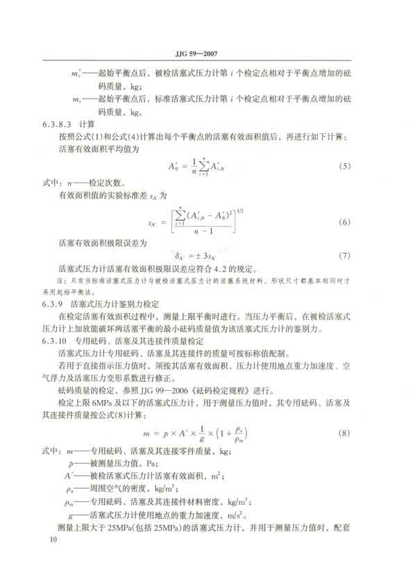 JJG59-2007活塞式壓力計(jì)檢定規(guī)程 P10