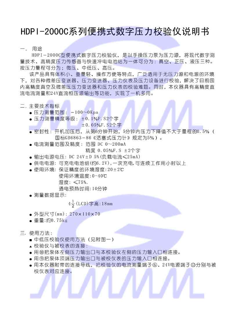 數(shù)字壓力校驗儀