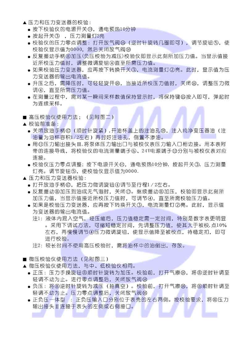 數(shù)字壓力校驗儀