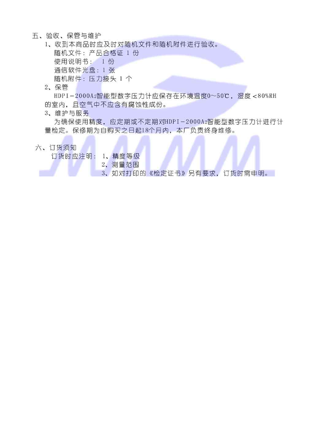 數(shù)字式壓力計