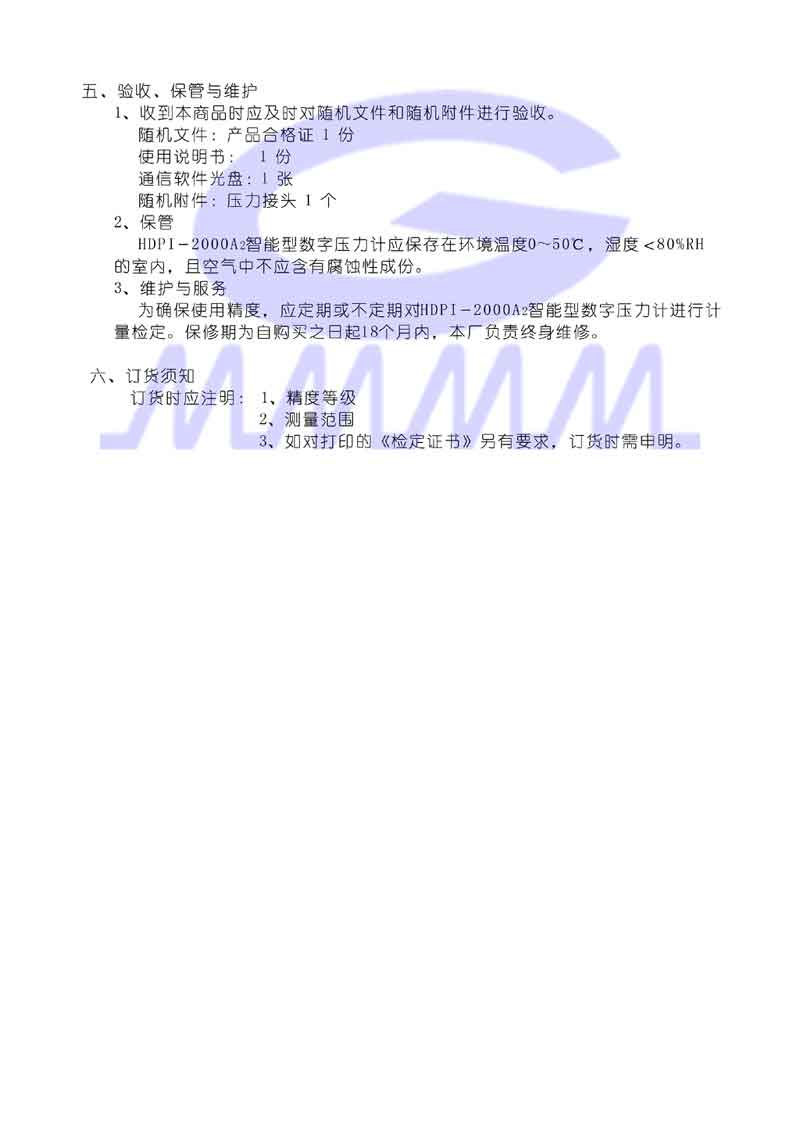 數(shù)字式壓力計(jì)使用說(shuō)明書