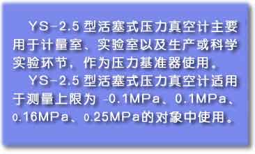 活塞壓力真空計用途